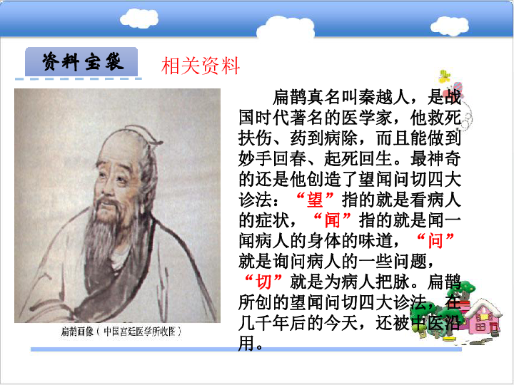 扁鹊治病简短剧本,扁鹊治病简短剧本50字