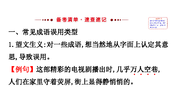 什么张什么望成语_成语故事图片(2)