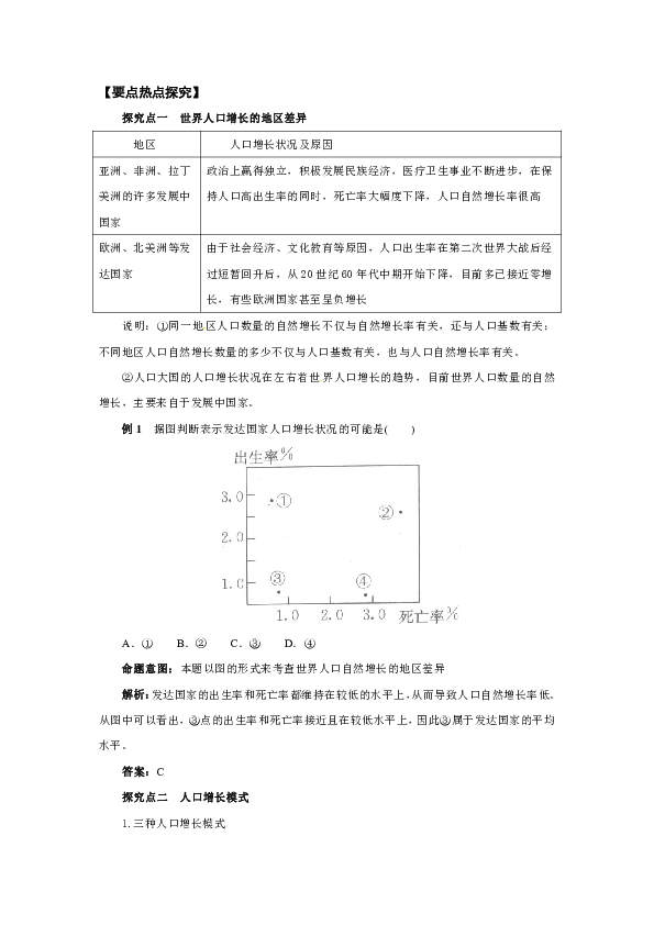 人口的容量教案_人口容量思维导图(2)