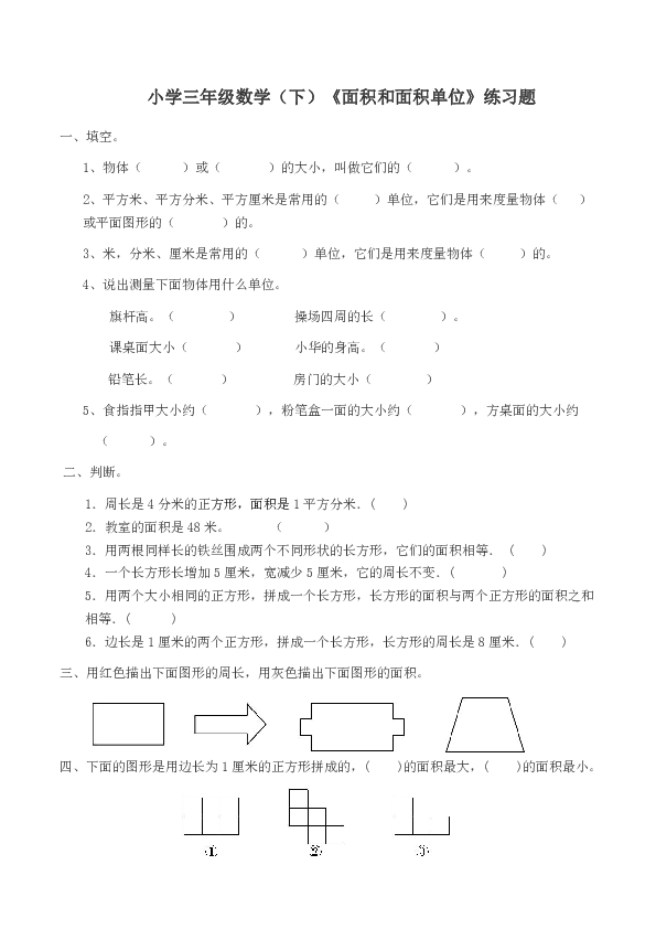 三年级数学面积练习题