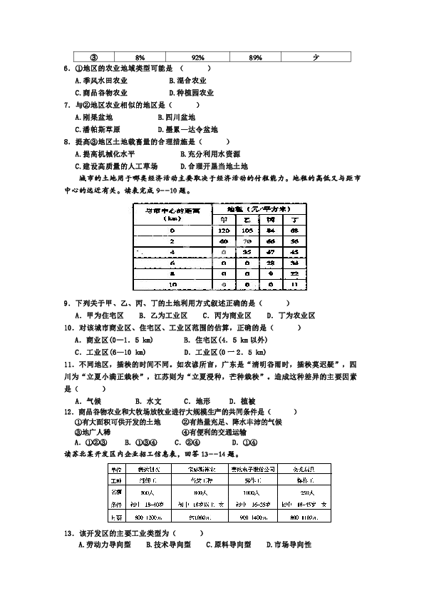 人口再生产 试卷_人口试卷第15页(2)