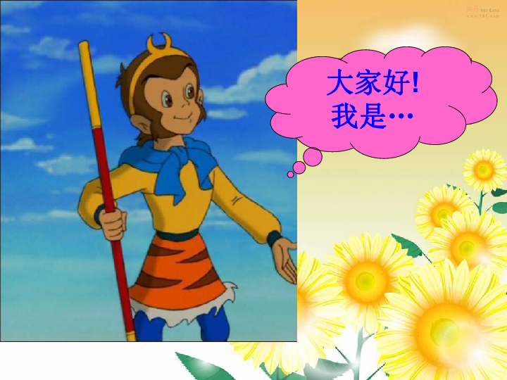一个孙悟空猜成语_孙悟空简笔画(3)
