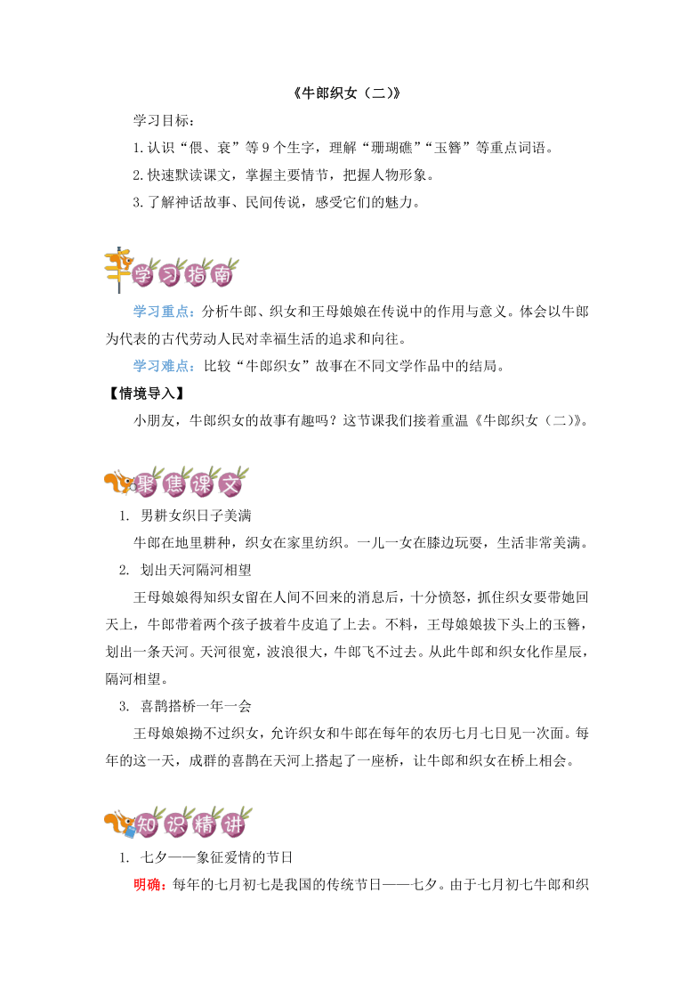 11牛郎织女二学案