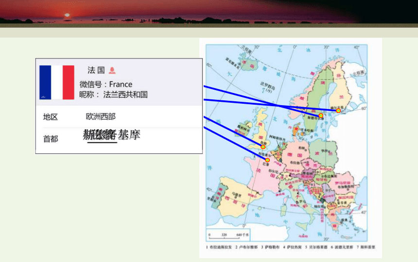 人教版地理七年级下册82欧洲西部第一课时课件共43张ppt