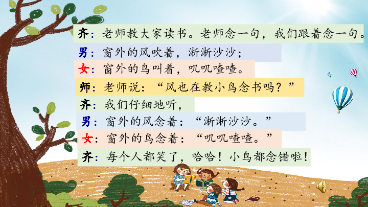一年级上册(2016部编《语文园地三 小鸟念书》课件(共17张ppt)
