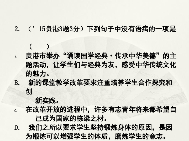 河南的人口是我国最多的省份修改病句(3)