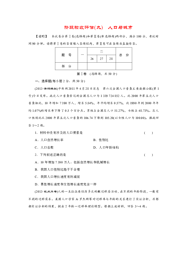 人口普查从地理角度分析_人口普查(2)