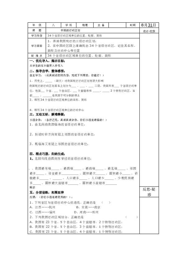 第二节人口教案_第二课乡下人家教案(2)