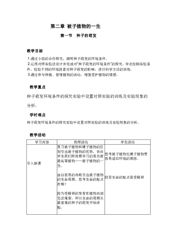 初一生物教案下载_初一生物教案课件免费_初一生物教案模板范文