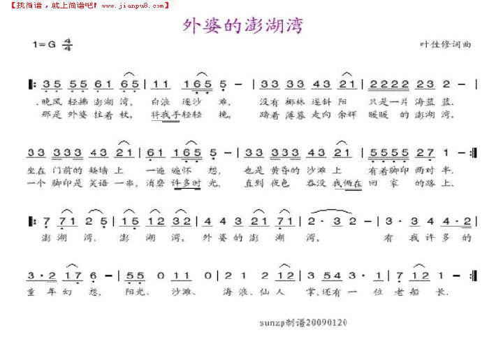 外婆的澎湖湾数字简谱_外婆的澎湖湾简谱(2)