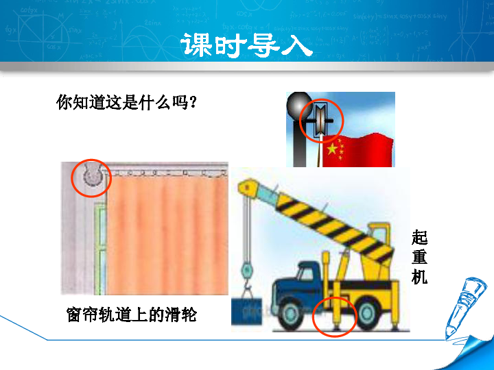 10.2 滑轮及其应用 课件
