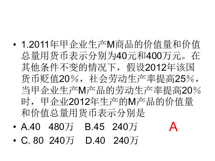 高中经济价值量与价值总量_高中女生