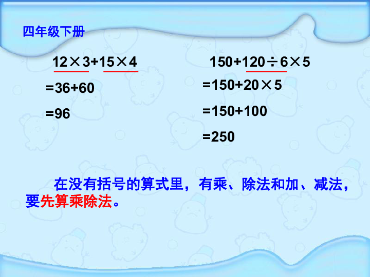 五年级下册数学课件1.1 小数四则混合运算沪教版 (共23张ppt)