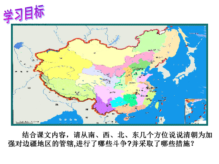 第20课 清朝加强对边疆地区的管辖 课件