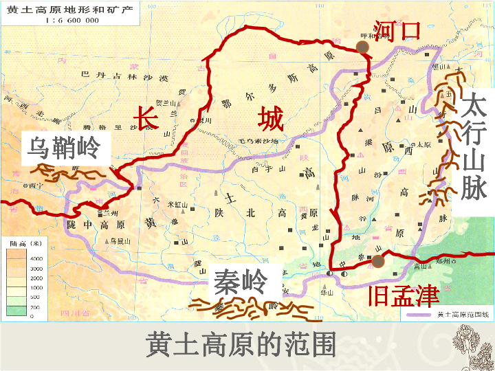 人教版地理八年级下册:6.3 世界最大的黄土堆积区——黄土高原(.