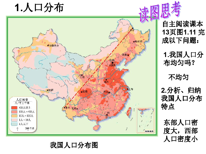 第二节人口_第二节 人口合理容量(3)