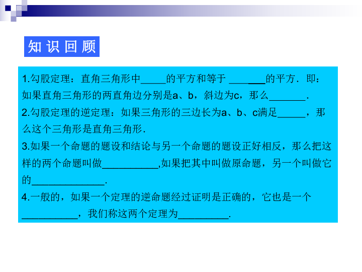 勾股定理练习题