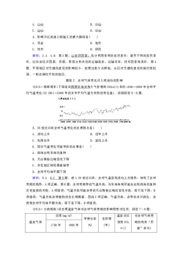 人口动态与地理环境_鲁教版高中地理必修二 第一单元 人口与地理环境 单元活(2)