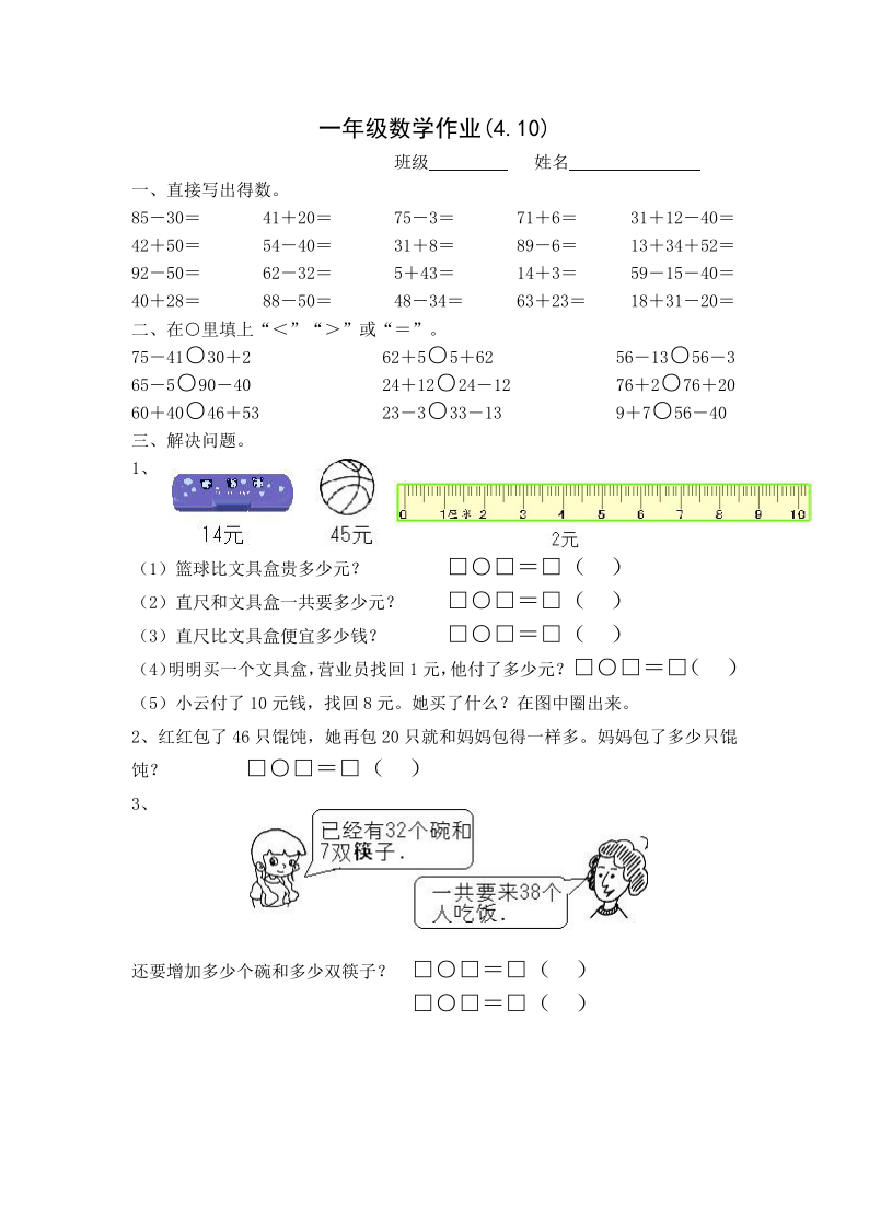 一年级数学下册练习题