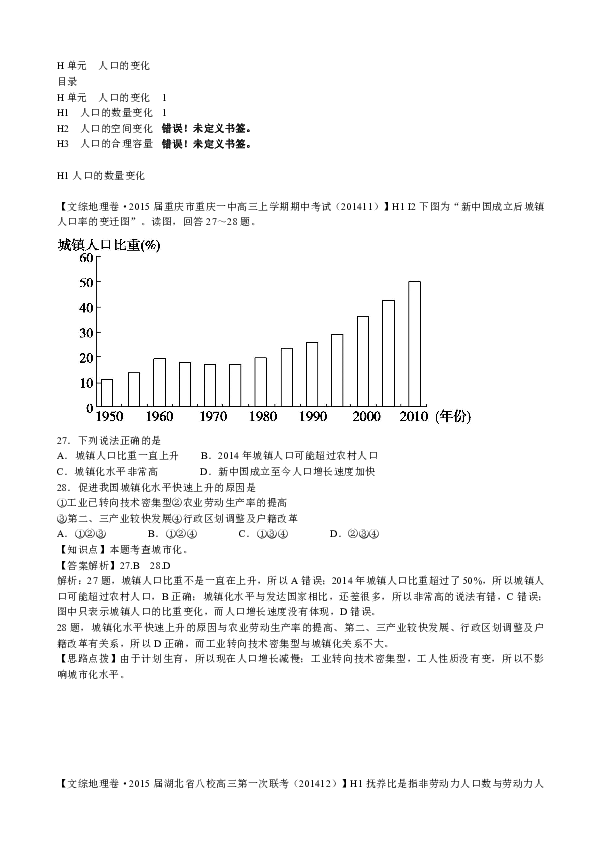 12月份人口普查_人口普查