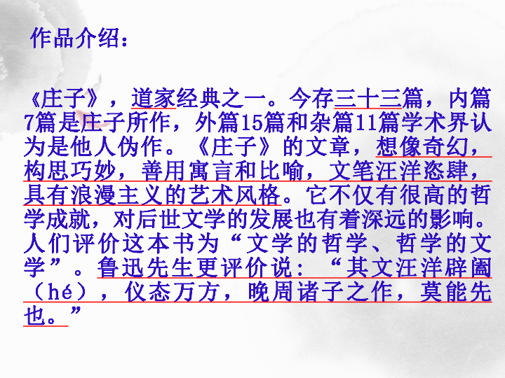 21 《庄子》二则-北冥有鱼 (精品)课件(共21张ppt)