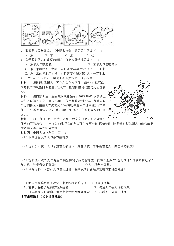 八年级地理人口教案_2016 2017学年广东省八年级地理上册教案 第一章第二节人口(3)