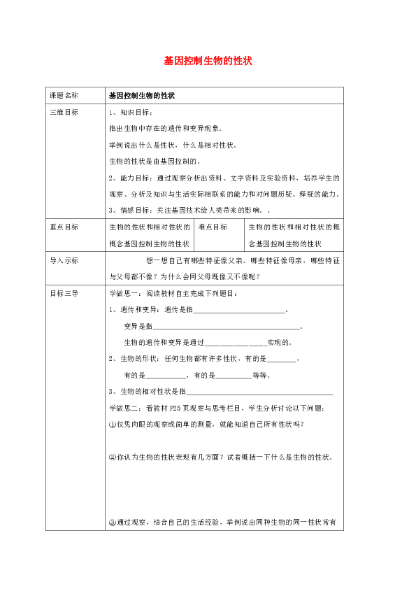 初中八年级生物教案_初一生物教案_初中生物教案怎么写