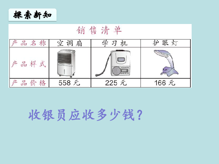 万以内的加法