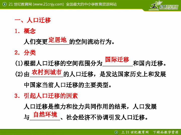 人口迁移与地区文化_DOC地域文化 DOC格式地域文化素材图片 DOC地域文化设计模