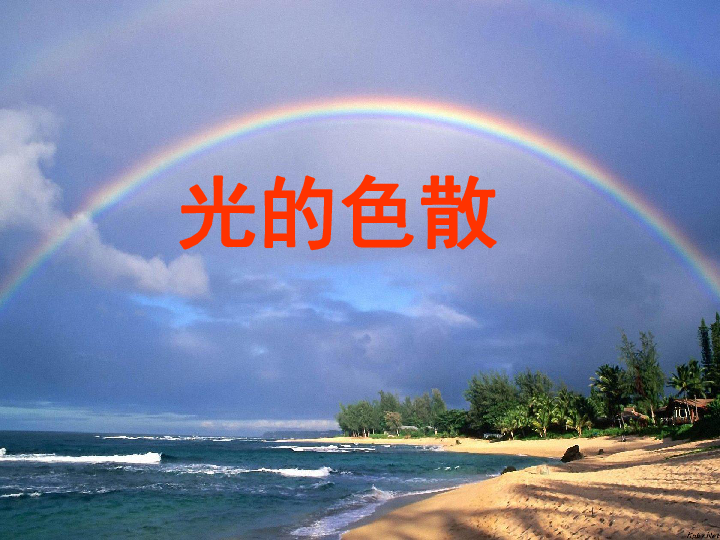 复习巩固:1.光的反射定律 2.光的折射定律 3.平面镜成像的特点 4.