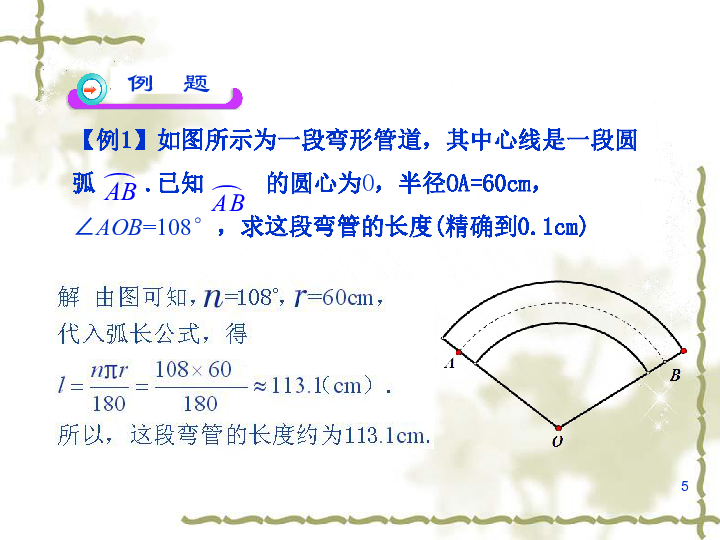 圆弧面积的计算公式