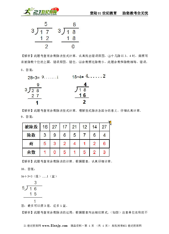 二年级除法竖式