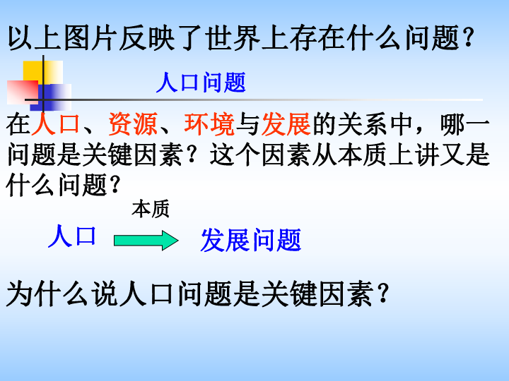 人口资源与环境 杂志_人口资源与环境(3)