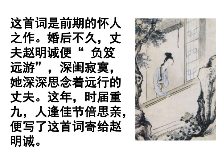 初中语文 鲁教版(五四制) 八年级上册 课外古诗词背诵 醉花阴  [id:2
