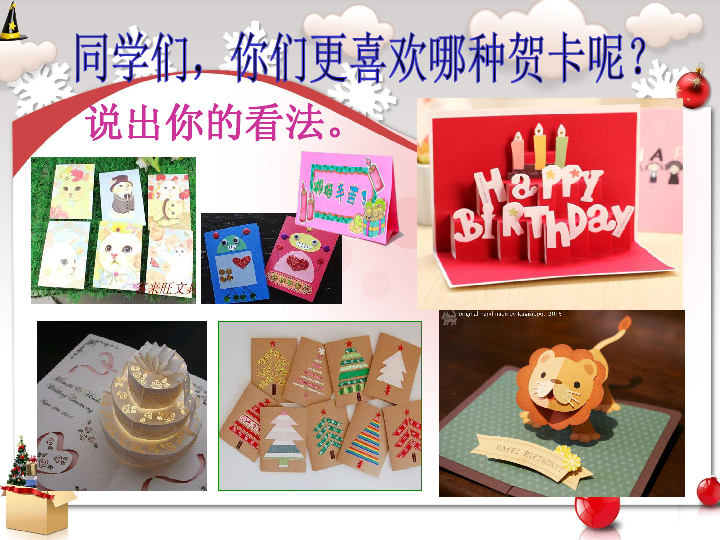 立体贺卡  [id:1008-6092201]        课件17张ppt.