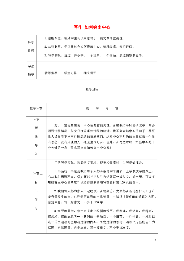 小学语文去年的树教案_小学语文名师教案_小学语文的教案怎么写