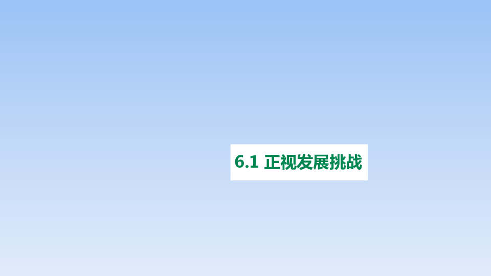 人口问题ppt_我国的人口问题资源问题和环境问题优秀课件PPT下载(2)