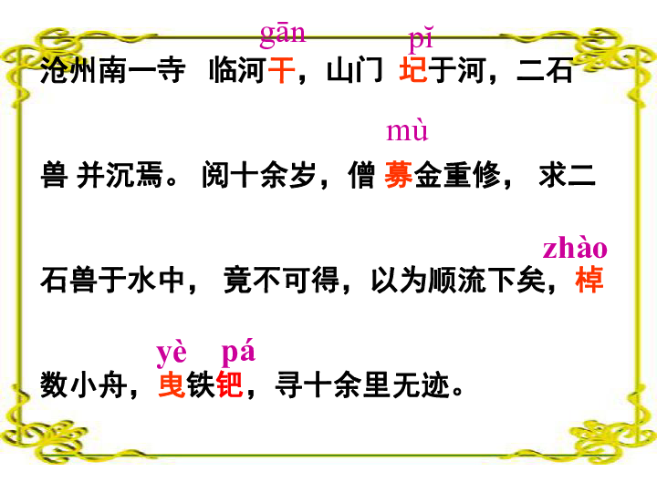 河中石兽说明了什么哲学原理_河中石兽的原理示意图(2)