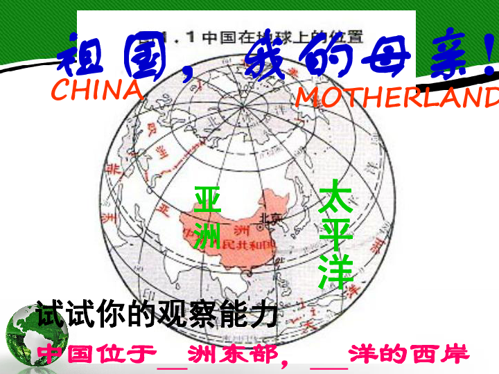 中国疆域与人口 教案_第一章中国的疆域和人口课件(2)