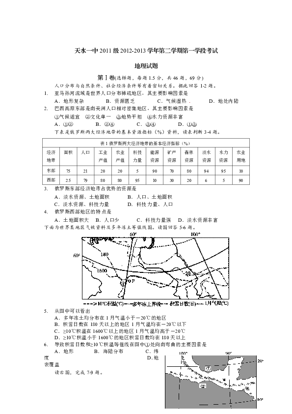 天水人口的分布_天水消防分布地图(2)