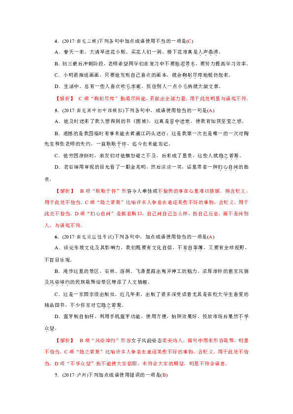 析是什么成语_孙什么析篆体图片(3)