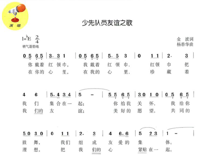 少先队员采茶歌简谱_少先队员采茶歌歌词(5)