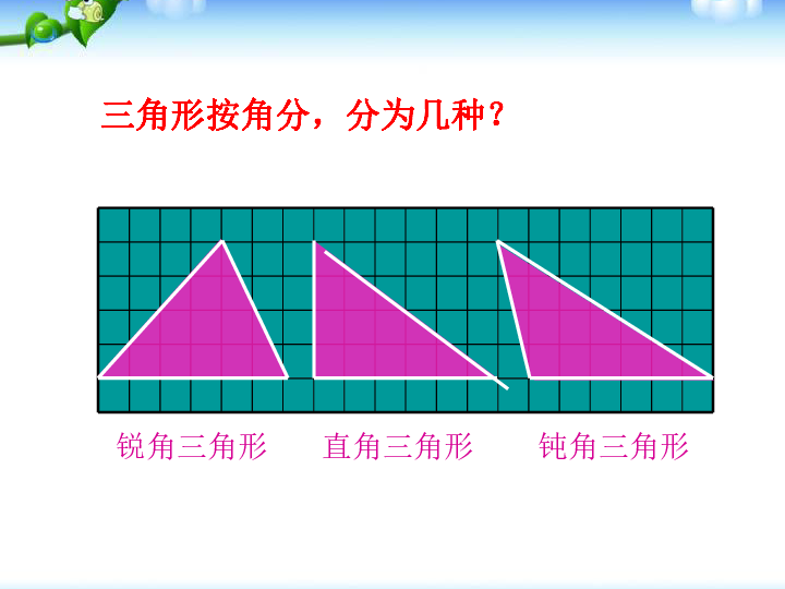 最新北师大五年级数学上册三角形的面积课件