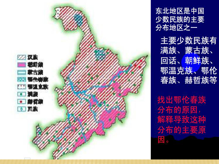 东北地区人口和城市_第二节课件 东北地区的人口与城市分布