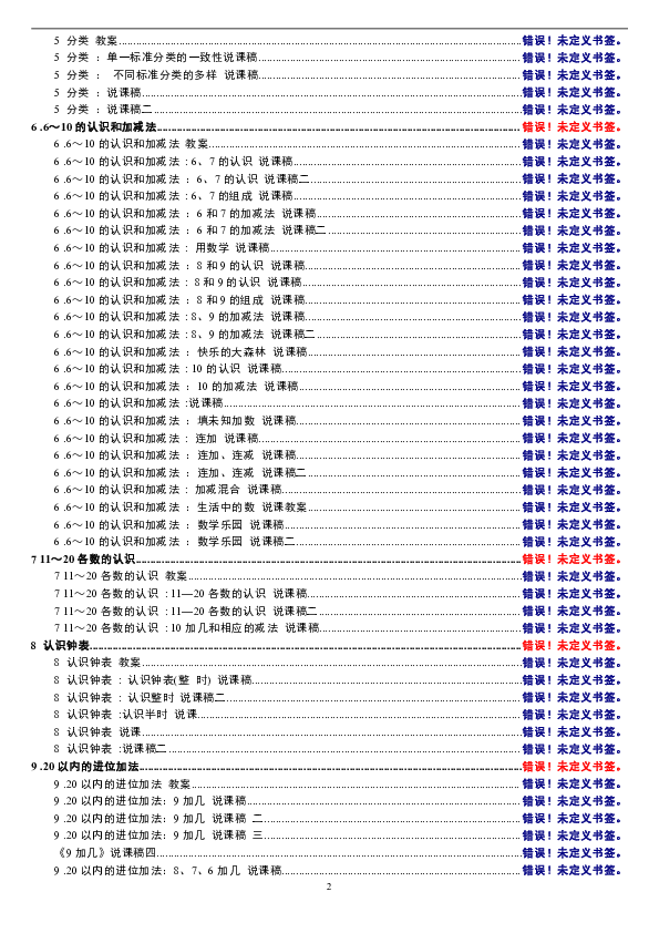 小学数学说课稿