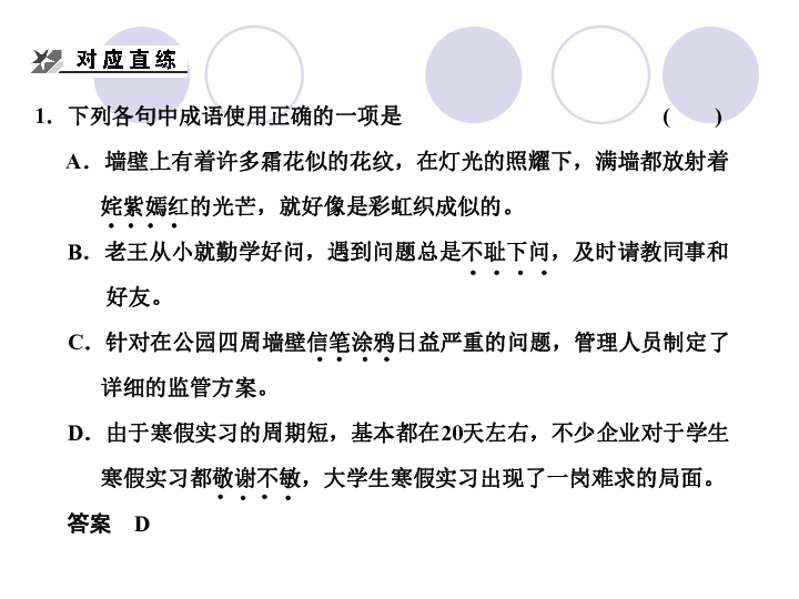 高三什么成语_成语故事图片
