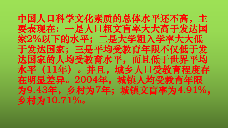 人口普查课件_人口普查课件(3)