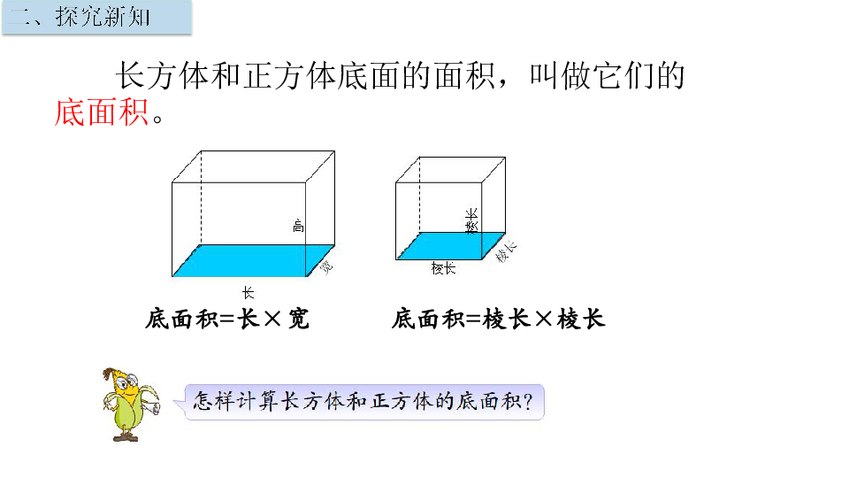 长方体的容积公式