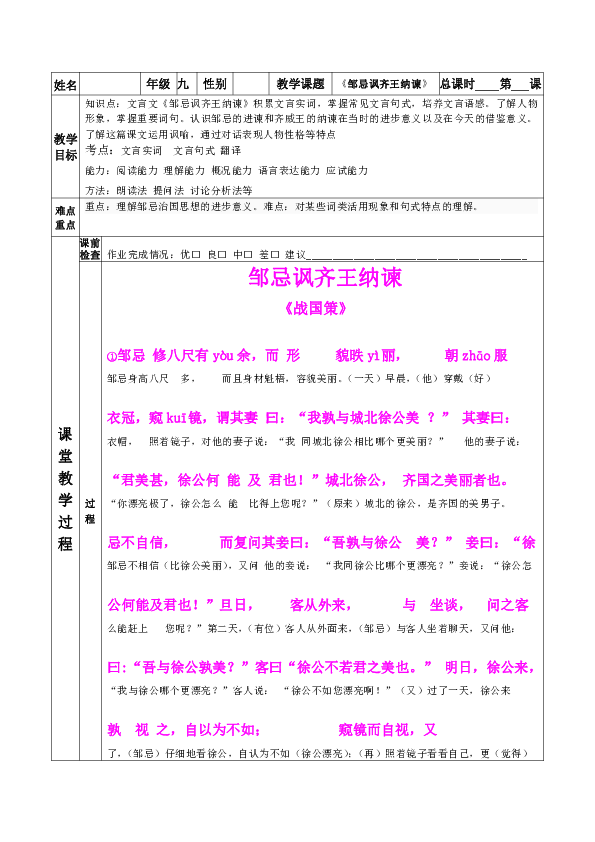 九年级语文一对一教案《邹忌讽齐王纳谏》