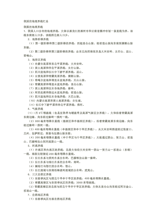 我国著名人口分布界线_我国的人口分布的界线是以黑龙江省的 和云南省的 为(2)